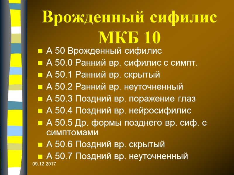 09.12.2017 Врожденный сифилис МКБ 10 А 50 Врожденный сифилис А 50.0 Ранний вр. сифилис